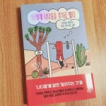 [알라딘서재][나에게 나다움을 주기로 했다] 나이가 들수록 친구가 없어지는 이유