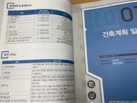 [알라딘서재]전산응용건축제도기능사 전산응용건축제도기능사