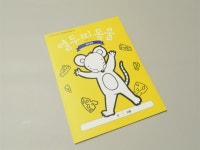 [알라딘서재]열두띠동물 열두띠동물