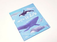 [알라딘서재][서평] 세상의 모든 고래 [서평] 세상의 모든 고래