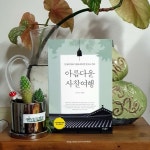 [알라딘서재]아름다운 사찰여행