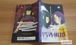 [알라딘서재]우투리 하나린 2. 멈춘 시간에 갇힌 몸