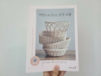 [알라딘서재]라탄으로 만드는 감성 소품