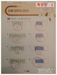 [알라딘서재](체험) 초등수학 ˝하루 한장 쏙셈(1-2)˝ 으로 우리아이~ 공부습관 만들어요.
