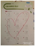 [알라딘서재](체험) 초등수학 ˝하루 한장 쏙셈(1-2)˝ 으로 우리아이~ 공부습관 만들어요.
