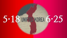 [알라딘서재]5·18과 6·25 5·18과 6·25