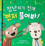 [알라딘서재]친구와 함께 즐겁게 놀이할수 있는 방법을 알려주는 책