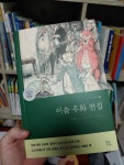 [알라딘서재]이솝 우화 전집