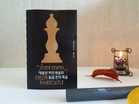 [알라딘서재]에블른 하드캐슬의 일곱 번의 죽음 서평