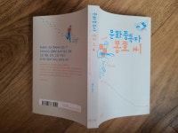 [알라딘서재]소설, 영화, 음악, 그림, 사람이 하나의 글로 모이는 순간 - 『문화중독자 봉호 씨』