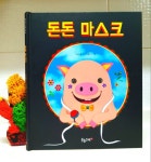 [알라딘서재]돈돈 마스크