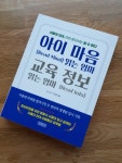 [알라딘서재]자녀교육)아이 마음 읽는 엄마 교육 정보 읽는 엄마