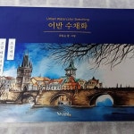 [알라딘서재][마이리뷰] 어반 수채화