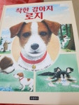 [알라딘서재]착한 강아지 로지 착한 강아지 로지 