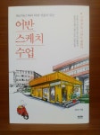 [알라딘서재]어반스케치 수업 어반스케치 수업