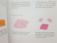 [알라딘서재]색연필로 칠하는 오늘의 풍경 색연필로 칠하는 오늘의 풍경 