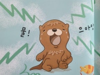 [알라딘서재]물놀이가 하고 싶어요! - 『나 지금 뭐 하게?』