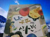 [알라딘서재]경쟁심과 우정 사이 / 굴러온 돌이 박힌 돌을 빼낸다고?