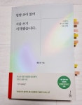 [알라딘서재]말할 곳이 없어 시를 쓰기 시작했습니다 #감성에세이 ﻿말할 곳이 없어 시를 쓰기 시작했습니다 #감성에세이