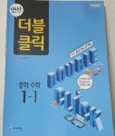 [알라딘서재]중학 연산 더블클릭 반복연습으로 자신감 쑥!