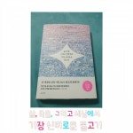 [알라딘서재]삶, 죽음, 그리고 세상에서 가장 신비로운 물고기#에세이