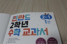[알라딘서재]핀란드2학년수학교과서:미리미리 알아가며 초등수학공부 해보아요~