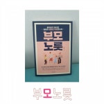 [알라딘서재]부모노릇#육아법 부모노릇#육아법