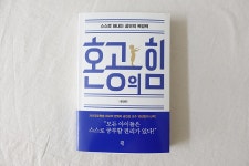 [알라딘서재]혼공의 힘 # 공부법