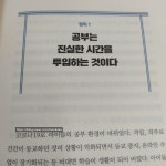 [알라딘서재][카카-서평] 혼공의 힘(스스로 해내는 공부의 폭발력)