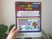 [알라딘서재]신비아파트 한자귀신14 차원의 미아 신비아파트 한자귀신14 차원의 미아