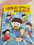 [알라딘서재]후야의 일기 1 만화로 시작하는 초등 글쓰기 1 후야의 일기 1 만화로 시작하는 초등 글쓰기 1 