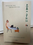 [알라딘서재]오후의 글쓰기 : 글쓰기