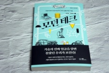 [알라딘서재]모던 테크 모던 테크