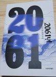 [알라딘서재]2061년