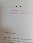 [알라딘서재]꺼진불도 다시 보자. 친구 중에도 나의 반려자가 있을지 모르니 다시 보자 ^^..