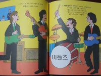 [알라딘서재]음악으로 세상을 바꾼 비틀즈