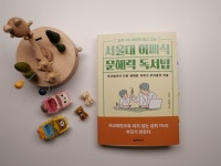 [알라딘서재]서울대 아빠식 문해력 독서법