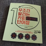 [알라딘서재][책끌] 무조건 팔리는 카피 단어장