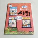 [알라딘서재][서평] 우리는 이웃사촌 함께사는 사회/뭉치