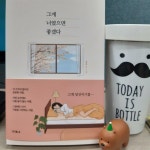 [알라딘서재]그게 너였으면 좋겠다 - 일홍, 피카, 협찬도서 그게 너였으면 좋겠다 - 일홍, 피카, 협찬도서