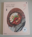 [알라딘서재]오늘도 맛있는 연주네 식탁 오늘도 맛있는 연주네 식탁