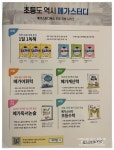 [알라딘서재](체험) 메가스터디 ˝1일 1독해 - 한국사 ①˝로 독해와 한국사를 함께 잡아요~ (체험) 메가스터디 ˝1일 1독해 - 한국사 ①˝로... 