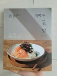 [알라딘서재]맛있는 밥을 간편하게 즐기고 싶다면 뚝딱 한 그릇, 밥 (ft.묵은지말이밥)