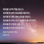 [알라딘서재][오늘의 한문장] 하루 한 줄 인생 브랜딩 [오늘의 한문장] 하루 한 줄 인생 브랜딩