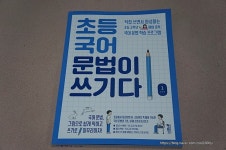 [알라딘서재][키출판사] 초등국어 문법이 쓰기다. 1 [키출판사] 초등국어 문법이 쓰기다. 1