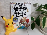 [알라딘서재]초등학생을 위한 핵심정리 한국사, 백지도 워크북과 함께 해요! 초등학생을 위한 핵심정리 한국사, 백지도 워크북과 함께 해요! 