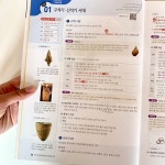 [알라딘서재]#‘에듀윌 한국사능력검정시험 2주 끝장 심화‘ 로 2021 ‘한능검‘ 단기간에 합격하기 #‘에듀윌 한국사능력검정시험 2주 끝장... 