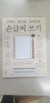 [알라딘서재]손글씨쓰기