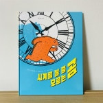 [져니의 서재] : 알라딘