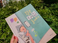 [알라딘서재]<서평> 오늘은 우리집 놀이터 -슬기로운 집콕생활 보여줘~~